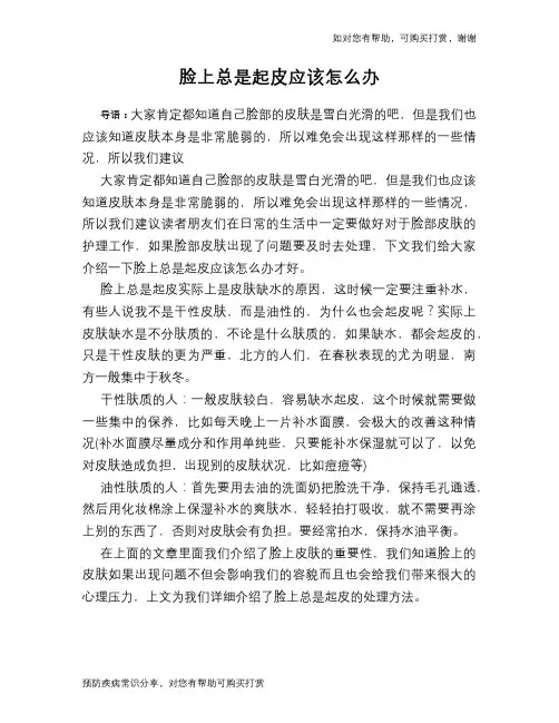 脸上总是起皮应该怎么办