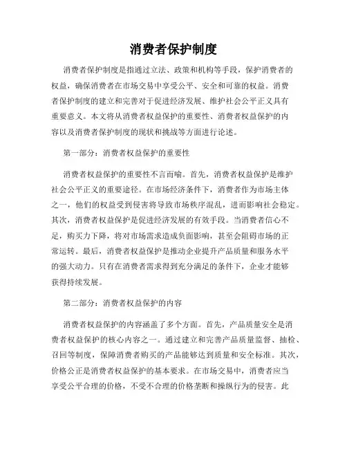 消费者保护制度