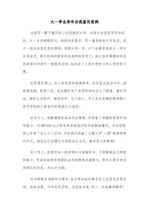 大一学生学年自我鉴定范例(4篇)