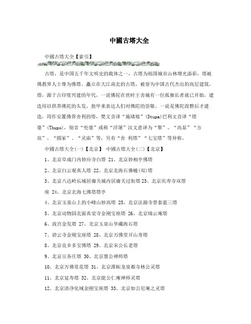 中国古塔大全