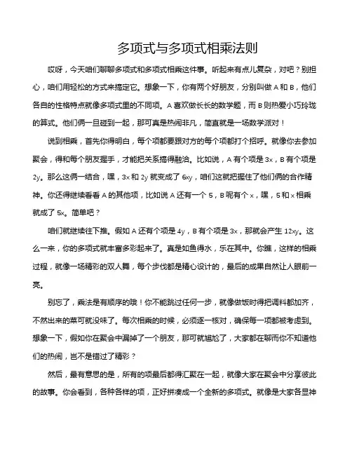 多项式与多项式相乘法则