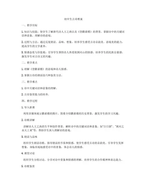 初中生古诗教案