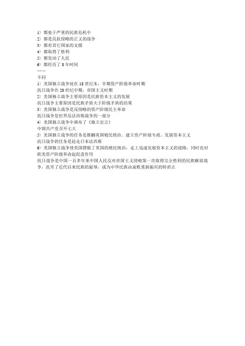 美国独立战争和中国抗日战争的对比