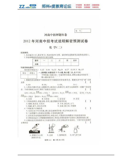 河南省2012年中招考试说明解密预测(二)化学试题(含答案详解)