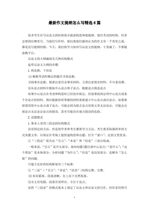 最新作文提纲怎么写精选6篇