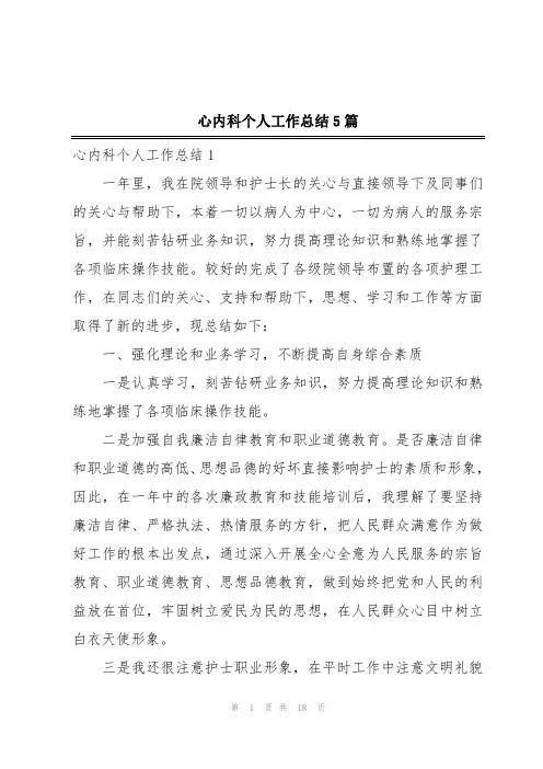 心内科个人工作总结5篇