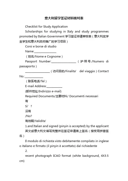 意大利留学签证材料核对表