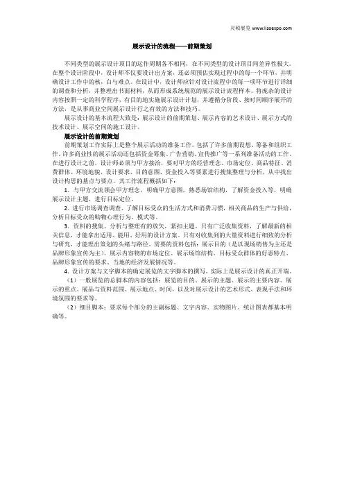 展示设计的流程——前期策划