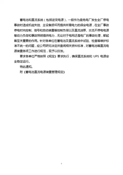 关于蓄电池直流电源装置管理规定