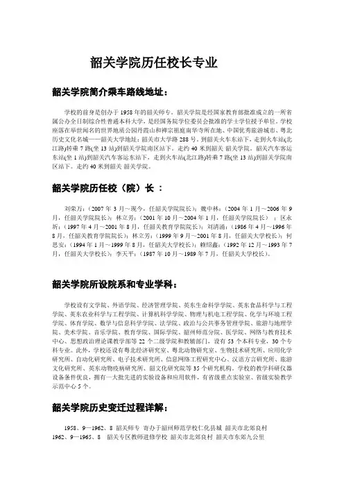 韶关学院毕业证样本历任校长