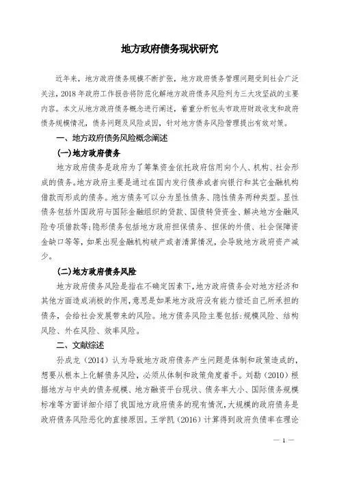 地方政府债务现状研究