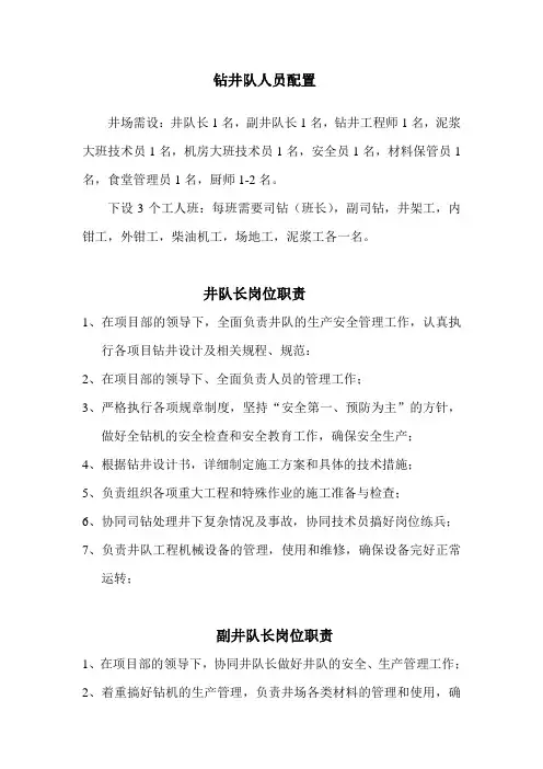 钻井队人员配置