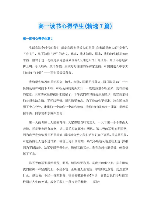 高一读书心得学生(精选7篇)