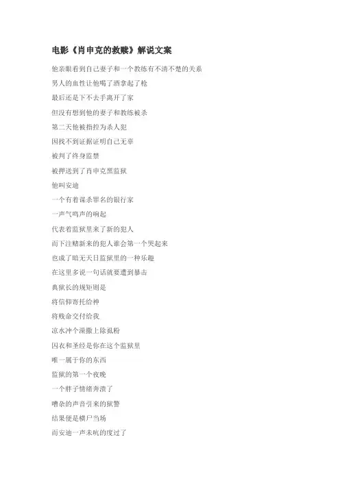 电影《肖申克的救赎》解说文案