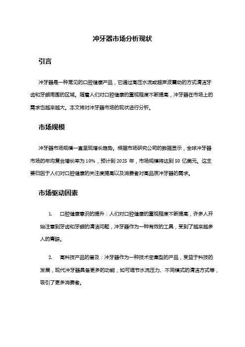 2024年冲牙器市场分析现状