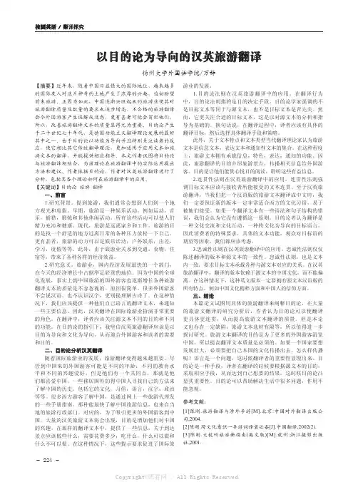 以目的论为导向的汉英旅游翻译