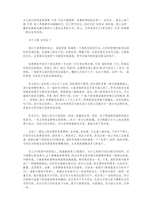 信用证新手入门
