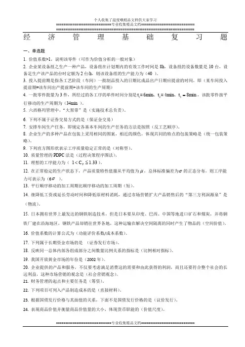 经济管理基础复习题