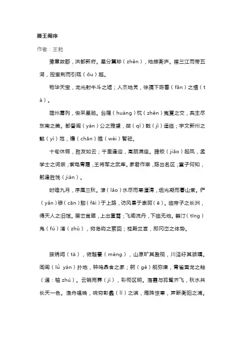 王勃滕王阁序古诗全文