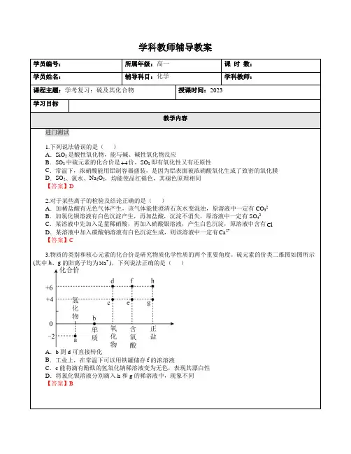 2022-2023学年高一下学期化学人教版学考复习硫及其化合物