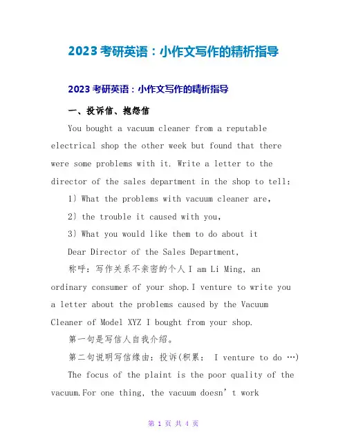 2023考研英语：小作文写作的精析指导