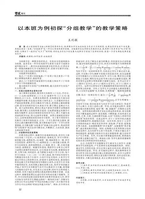 以本班为例初探“分组教学”的教学策略