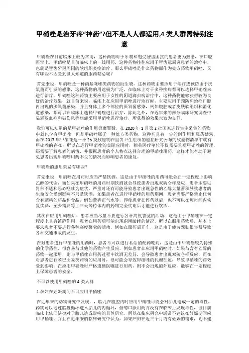 甲硝唑是治牙疼“神药”？但不是人人都适用,4类人群需特别注意