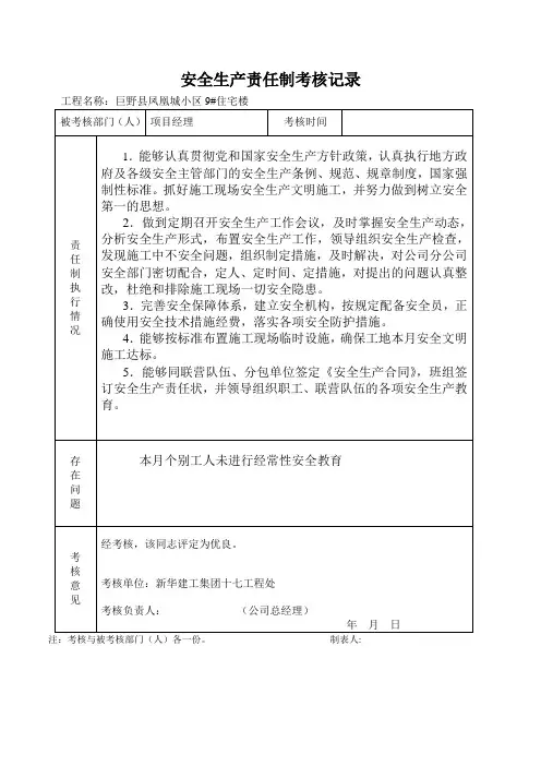 05a各级各部门及管理人员安全生产责任制执行情况与考核记录