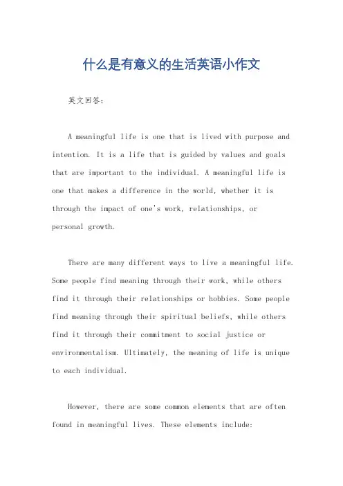 什么是有意义的生活英语小作文
