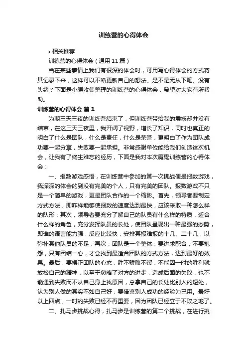 训练营的心得体会