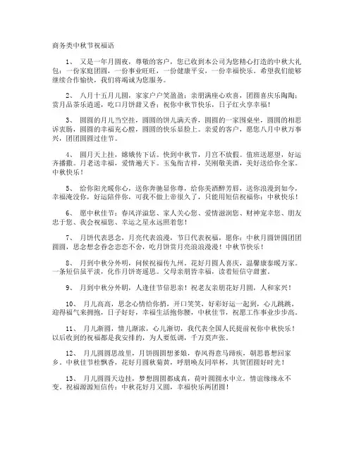 商务类中秋节祝福语