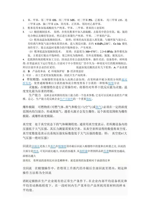 苯