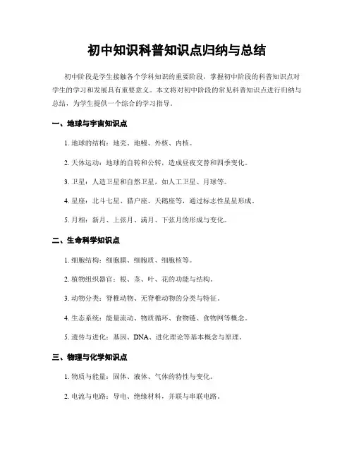 初中知识科普知识点归纳与总结