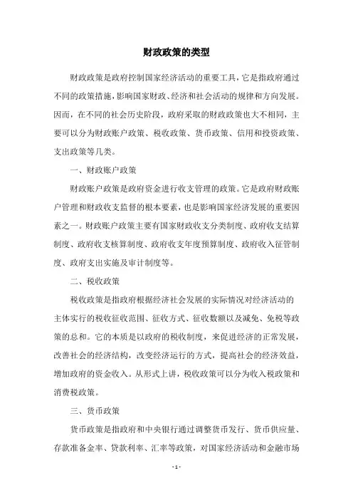 财政政策的类型