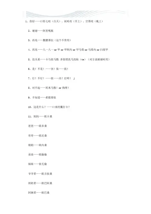 日语速成,傻子看了也能学会 (转载)【精品文档】