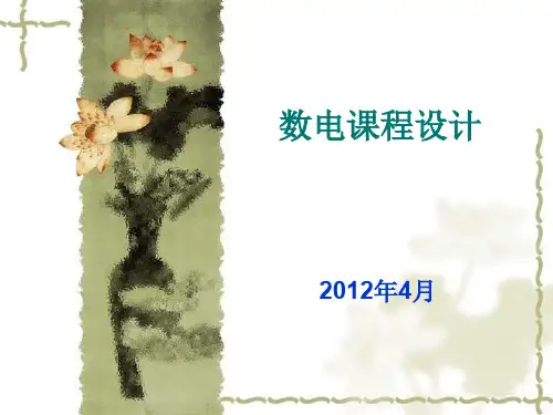 数字电子技术小系统课程设计题目