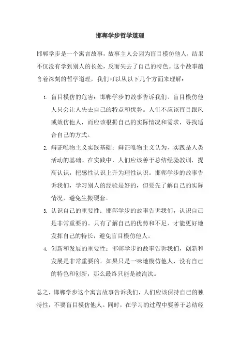邯郸学步哲学道理