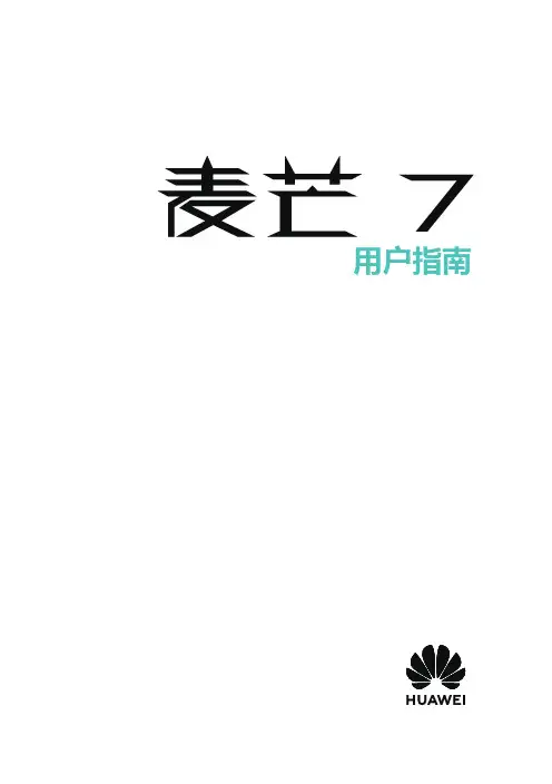 HUAWEI华为 麦芒7 智能手机用户指南