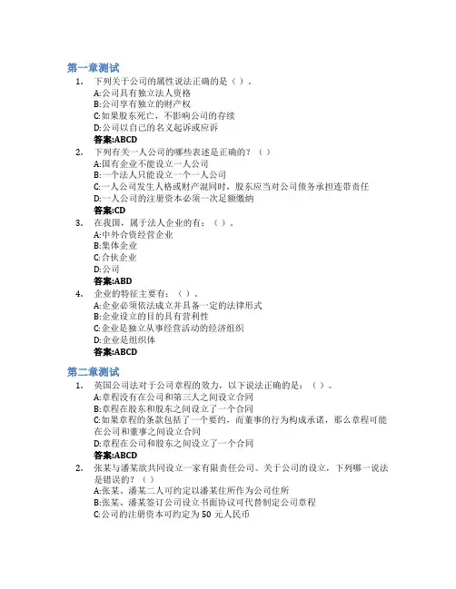 公司法(上海财经大学)智慧树知到答案章节测试2023年