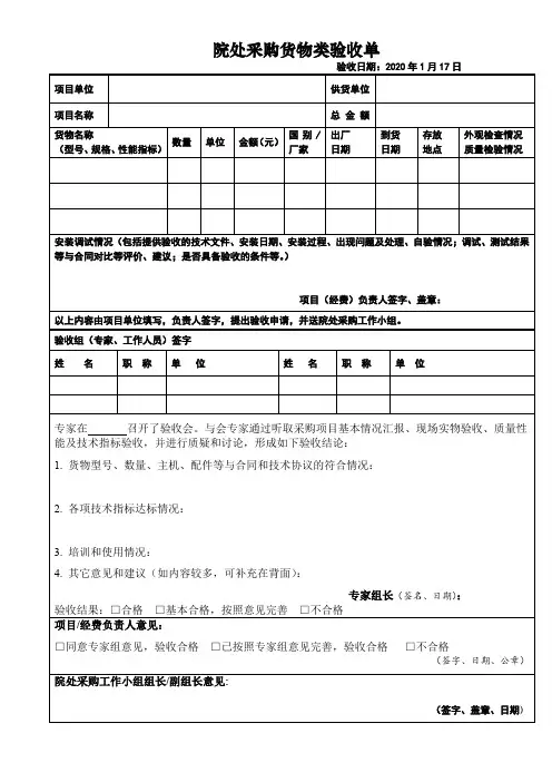 院处采购货类验收单