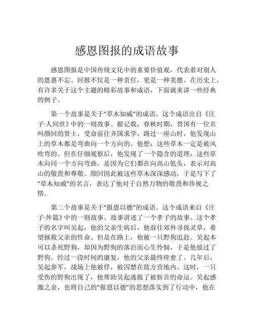 感恩图报的成语故事