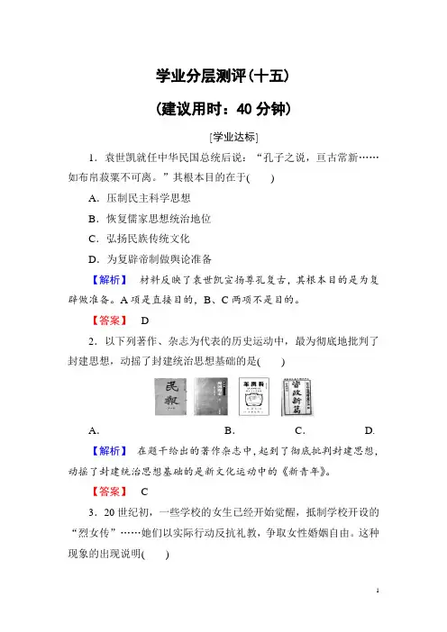2018版高中历史(人教版)必修3同步练习题: 第5单元 第15课 学业分层测评15