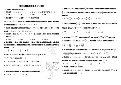 最新名校2020高考文科数学周测卷