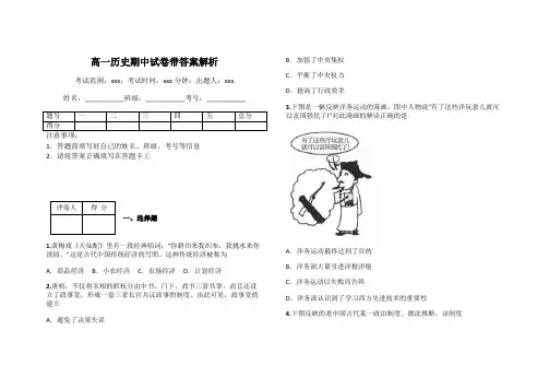 高一历史期中试卷带答案解析