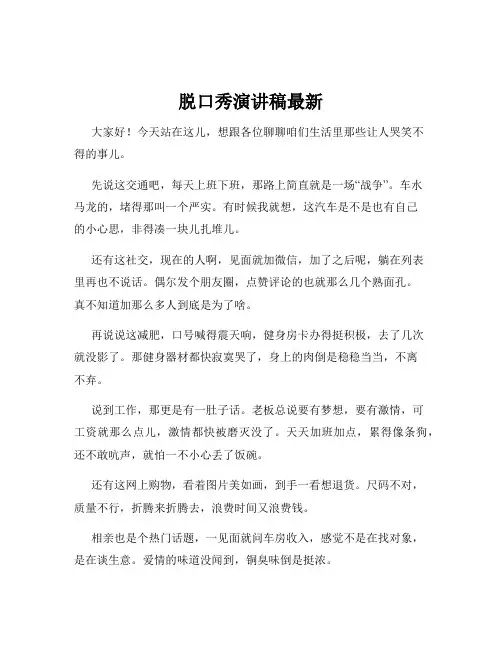 脱口秀演讲稿最新