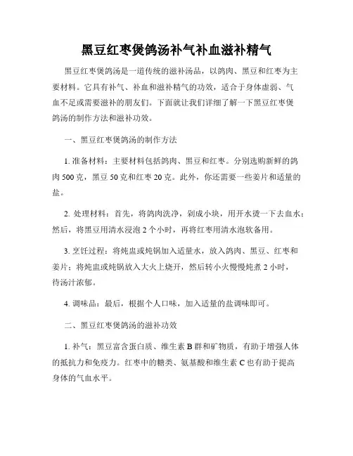 黑豆红枣煲鸽汤补气补血滋补精气