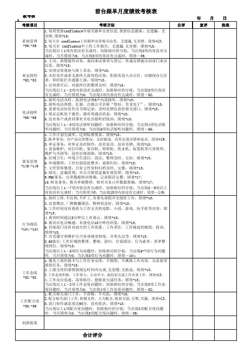 前台跟单员绩效考核表