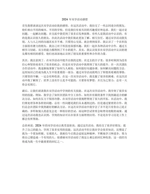 2024年双学活动感想