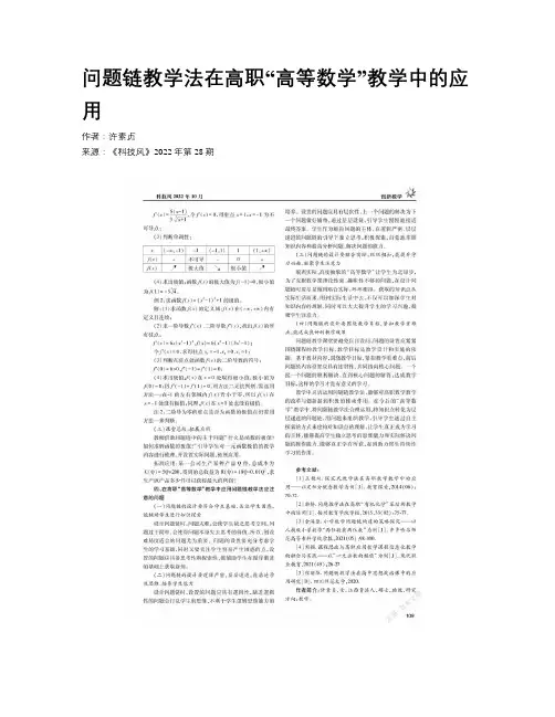 问题链教学法在高职“高等数学”教学中的应用