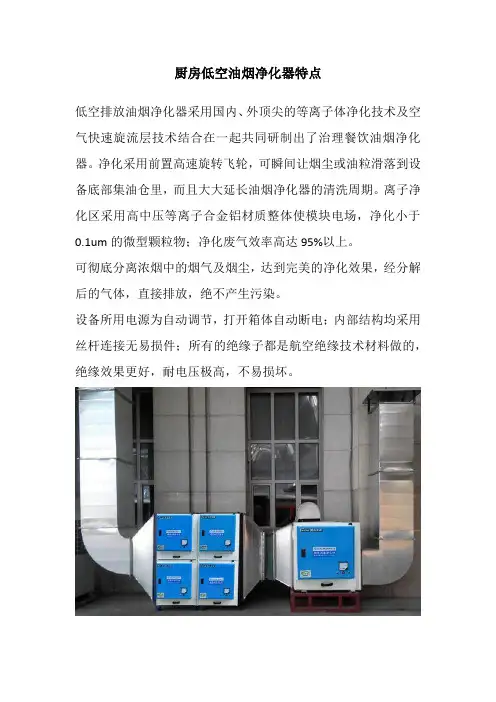 厨房低空油烟净化器特点